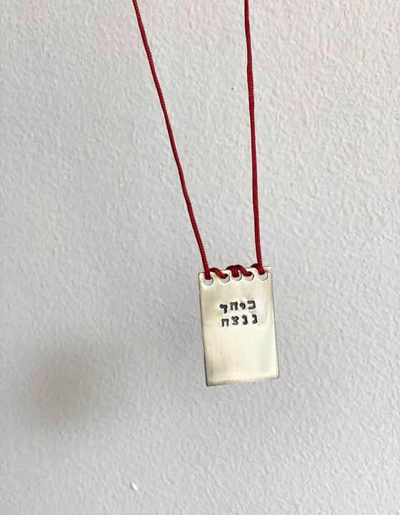 COLLIER SEFER GADOL